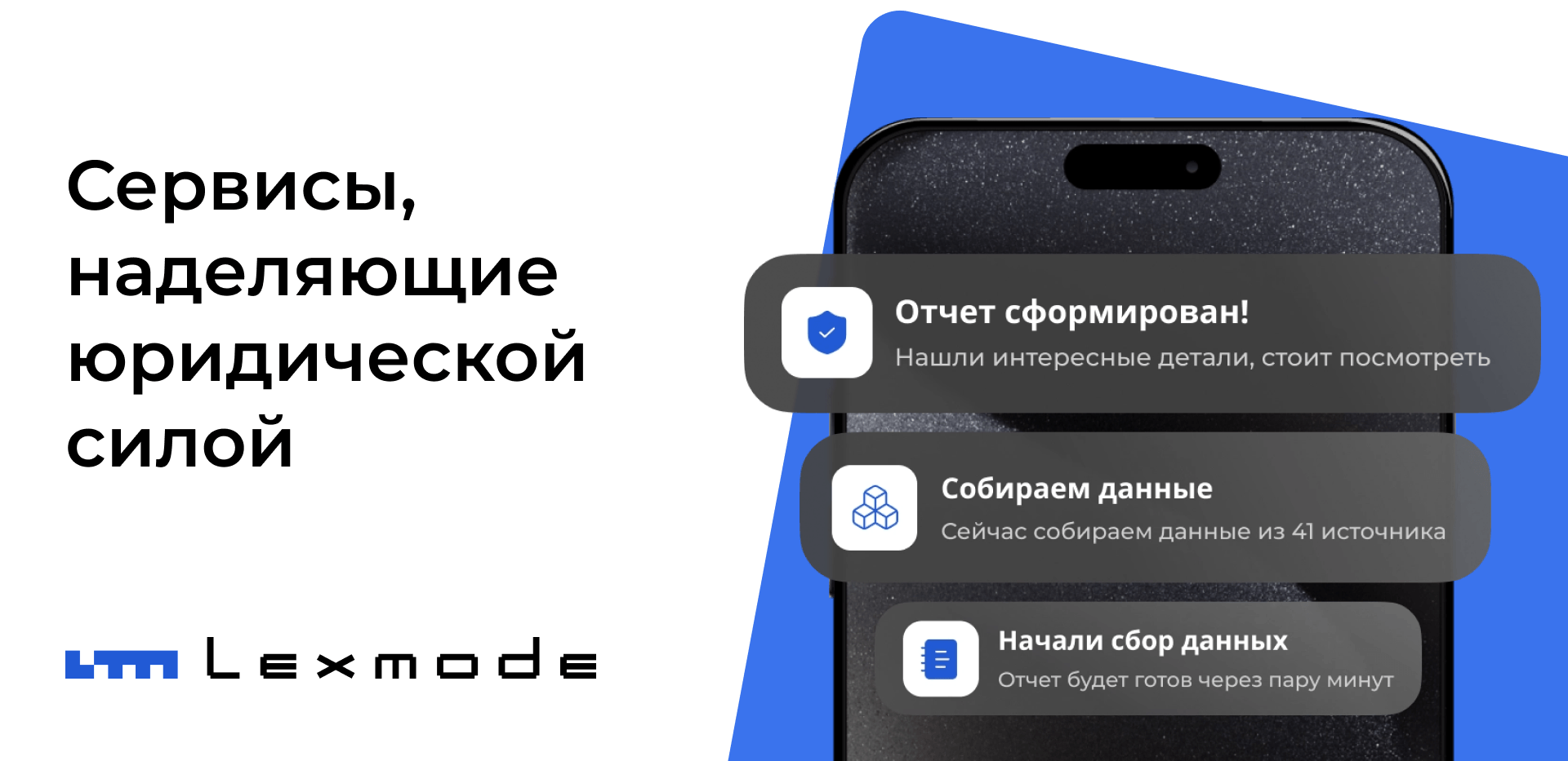 Изображение LexMode - сервисы, наделяющие юридической силой