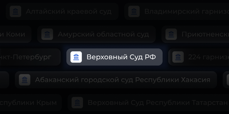 Картинка все суды